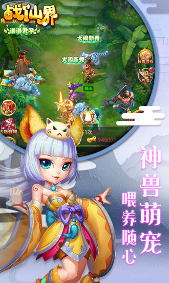 战仙界：无限元宝截图2