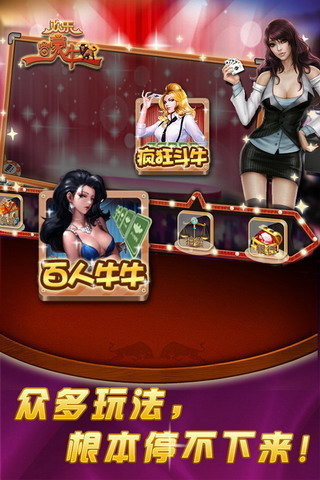 富豪牛牛截图4
