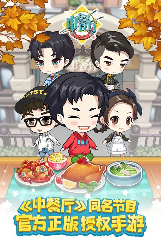 中餐厅东方味道截图1