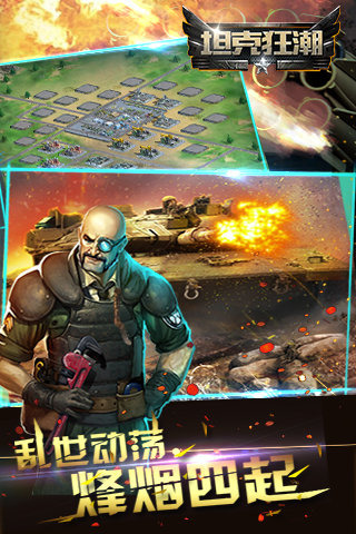 坦克狂潮截图2