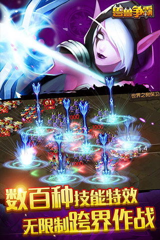兽兽争霸截图2