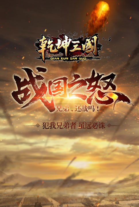 乾坤三国截图1