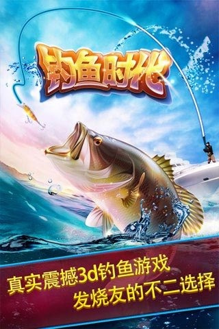 钓鱼时代截图1