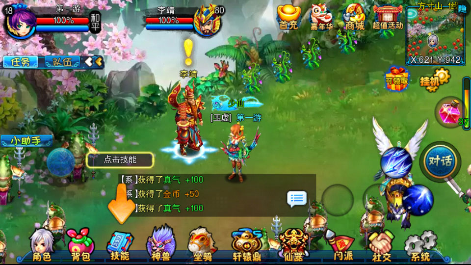 仙变OL截图4