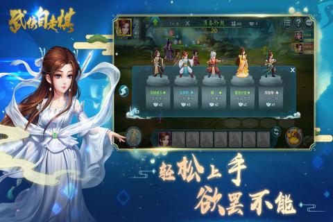 武侠自走棋截图1