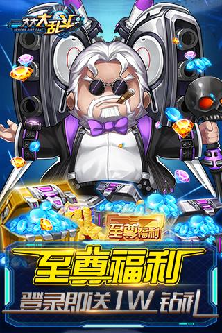 大大大乱斗截图1