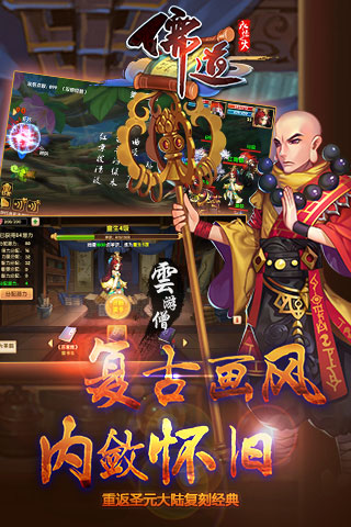 儒道手游截图2