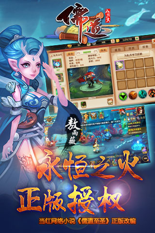 儒道手游截图1