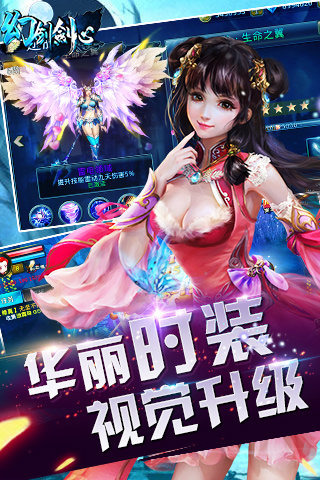 幻剑剑心截图2