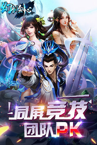 幻剑剑心截图1