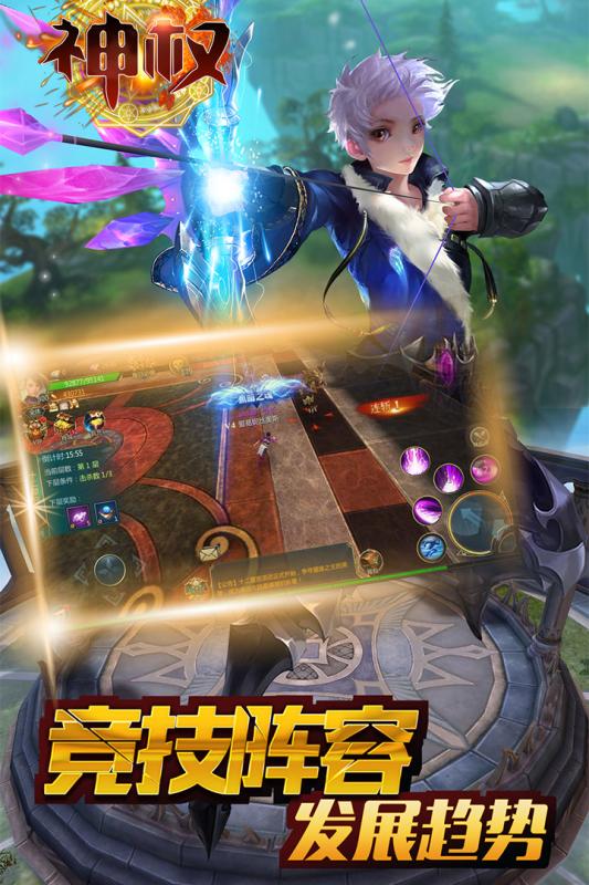 神权手游截图4