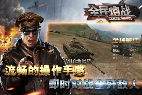 全民炮战3D截图1