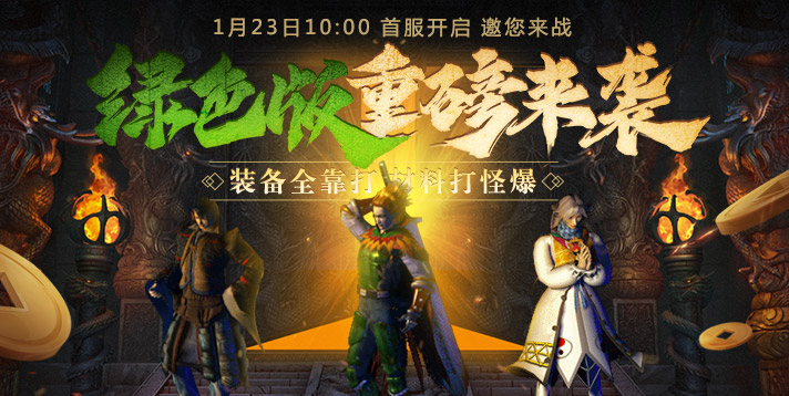原始传奇绿色版截图1