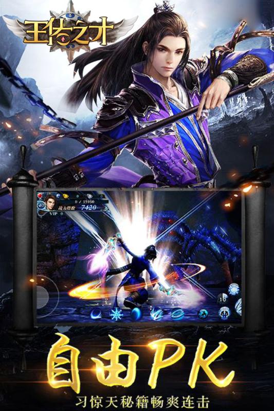 王佐之才截图1