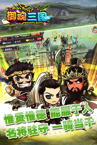 御魂三国截图4