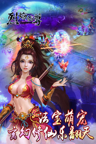 烈焰仙尊截图2
