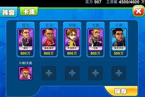 萌卡篮球截图4