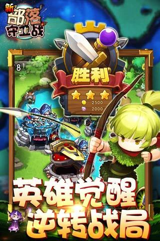 新部落守卫战截图2