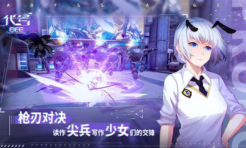代号BEE截图4