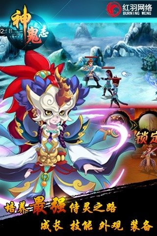 神鬼志截图1