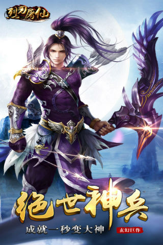 烈刃屠仙截图4