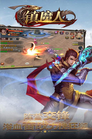 镇魔人截图4