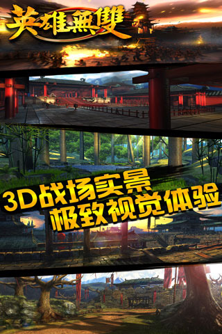 英雄无双截图1