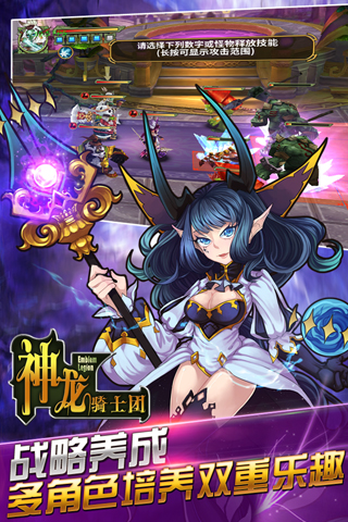 神龙骑士团截图2
