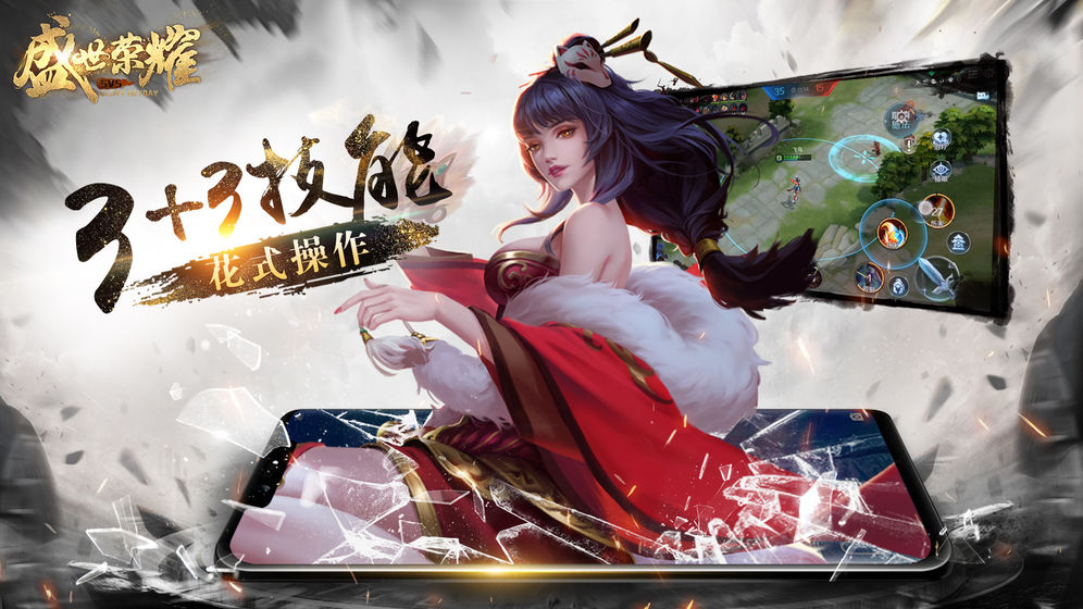 盛世荣耀截图1