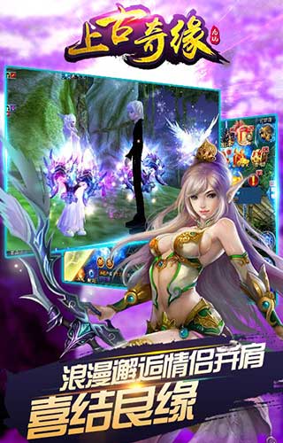 上古奇缘截图1