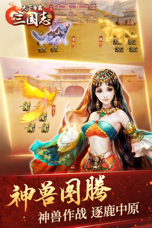 天下争霸三国志截图1