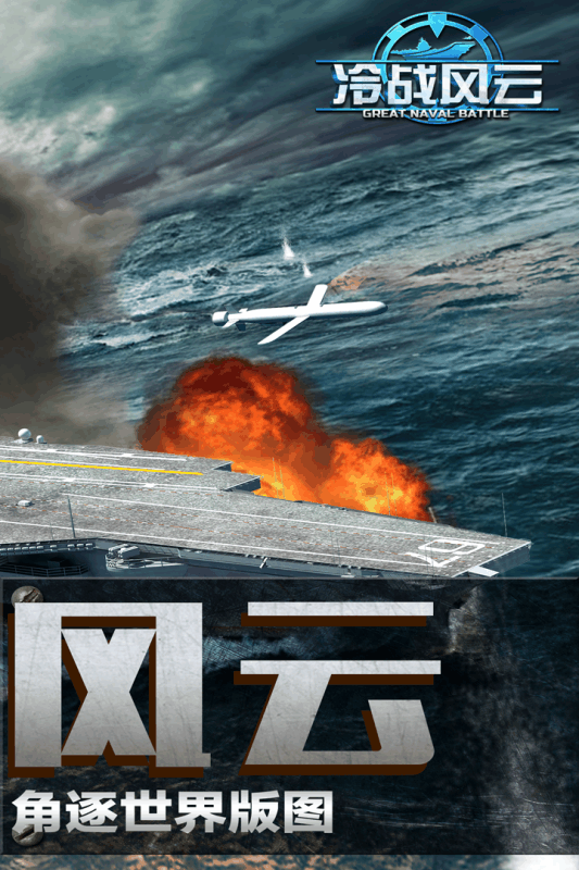 冷战风云截图4