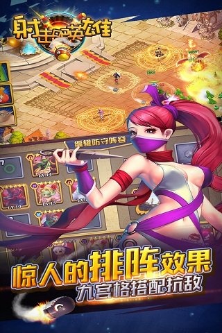 射击吧!英雄截图2