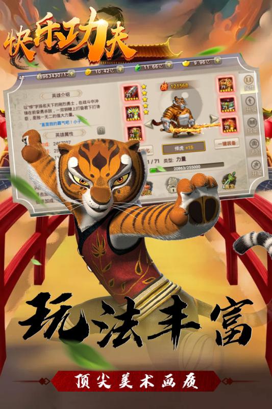 快乐功夫截图4