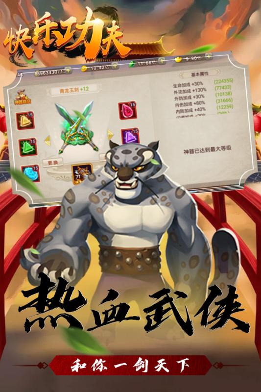 快乐功夫截图1