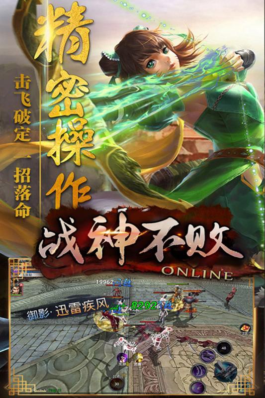 战神不败截图1