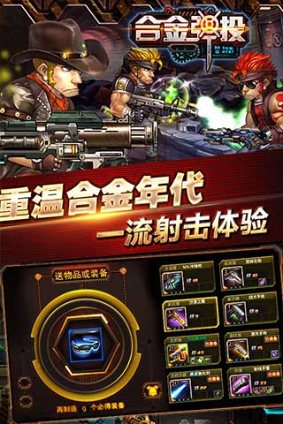 合金弹投截图2