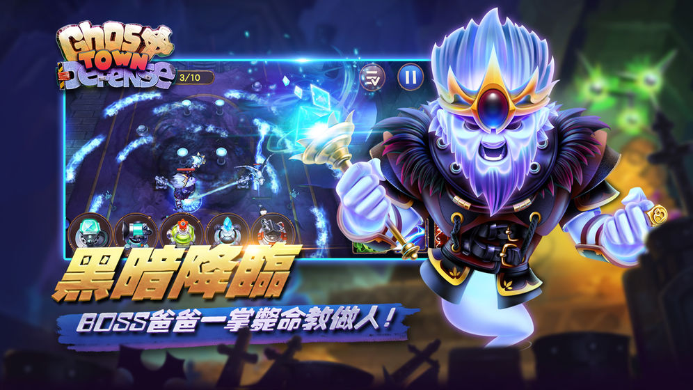 幽灵塔防截图4