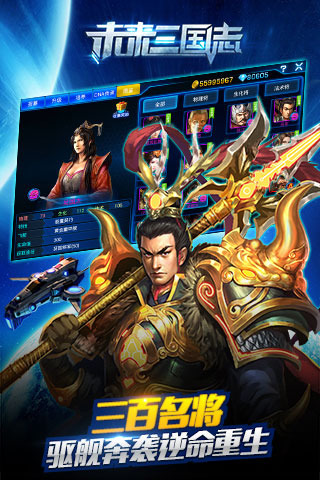 未来三国志截图2