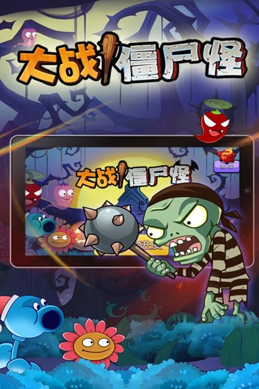 大战僵尸怪截图1