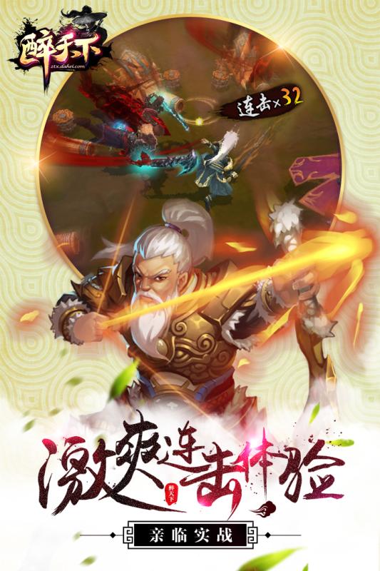 醉天下截图4