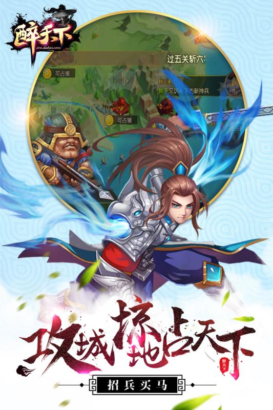 醉天下截图1