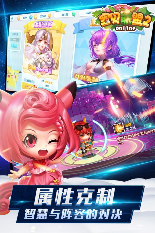 宝贝联盟2截图2