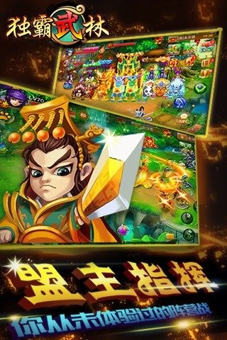 独霸武林截图1
