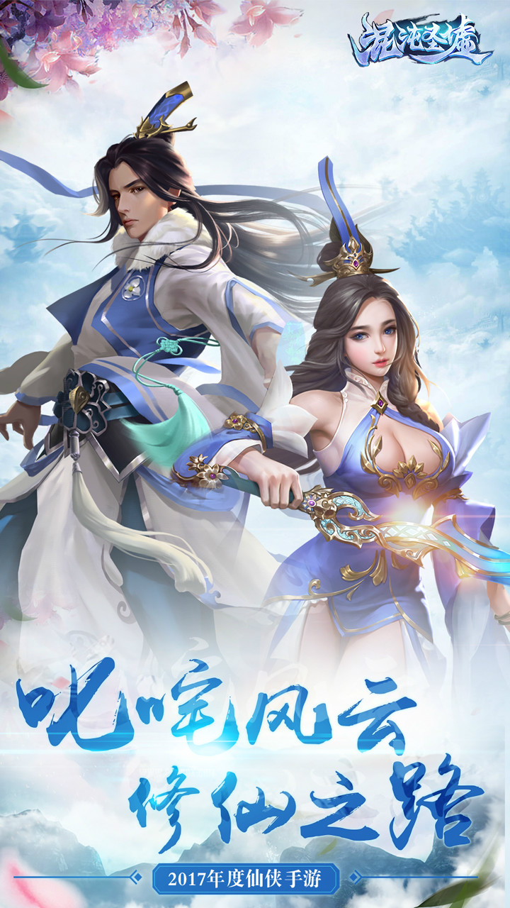混沌圣墟截图2