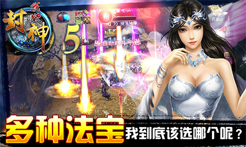 我欲封神截图2