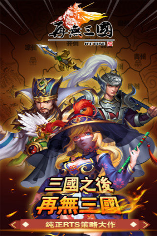 再无三国截图1