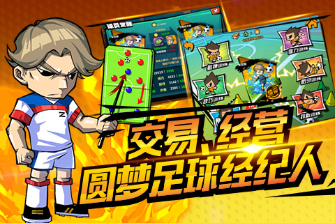 魔足学院截图4