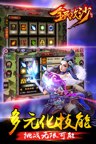 全民攻沙截图4