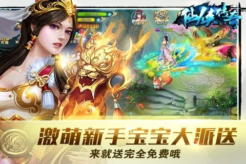 仙侠传奇截图4